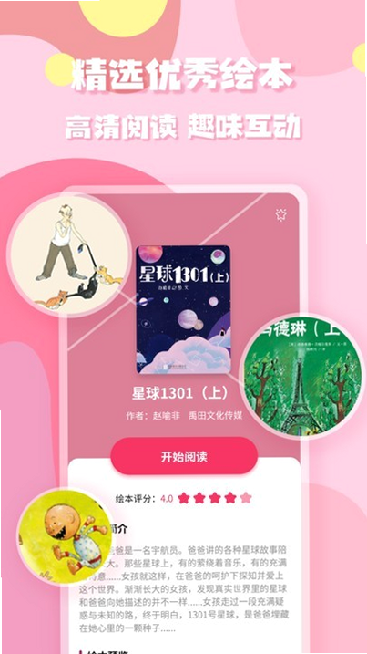 儿童故事有声绘本 安卓版 界面截图 性能优化