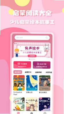 儿童故事有声绘本 安卓版 流量消耗 设置