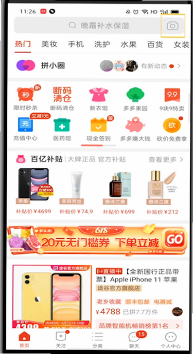 拼淘扫一扫二维码 安卓版 操作界面截图