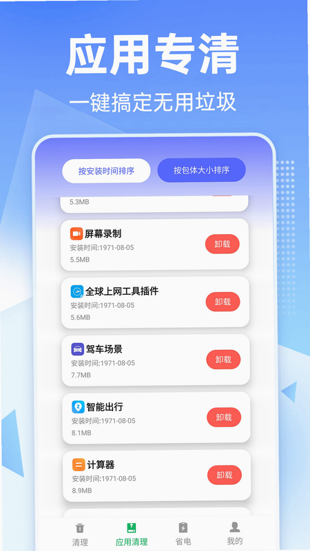 净速清理助手 安卓版 操作界面 预览图