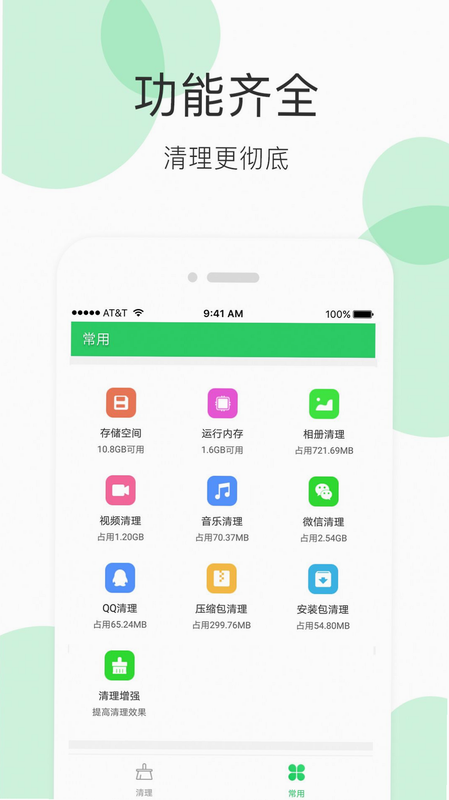 净速清理助手 安卓版 安全认证 界面预览