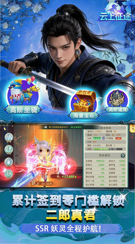 云上征途 安卓版 角色技能表
