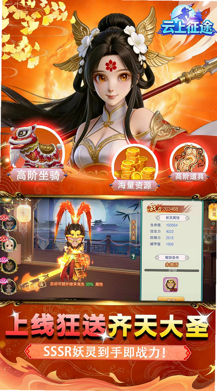 云上征途 安卓版 安全检测
