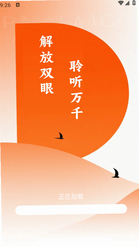 番阅听小说 安卓版 功能界面 预览图