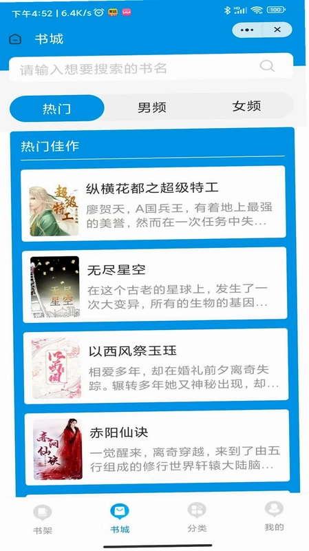 番阅听小说截图4