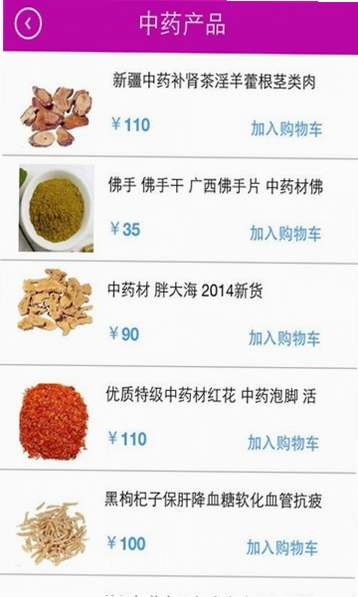 蜀中药金灵截图3