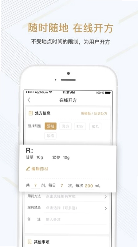 蜀中药金灵截图4
