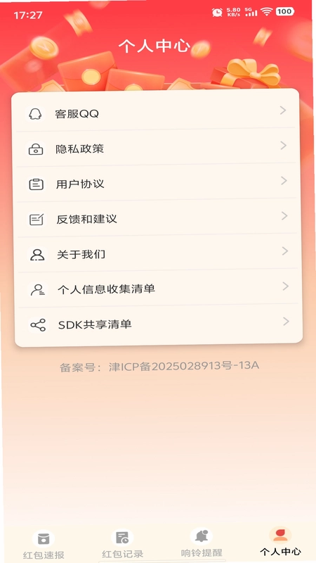 点点抢红包截图4