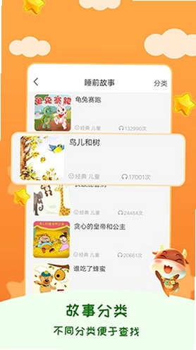儿童电子猫:睡前故事安装器截图0