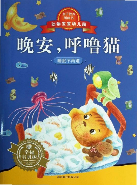儿童电子猫:睡前故事安装器截图2