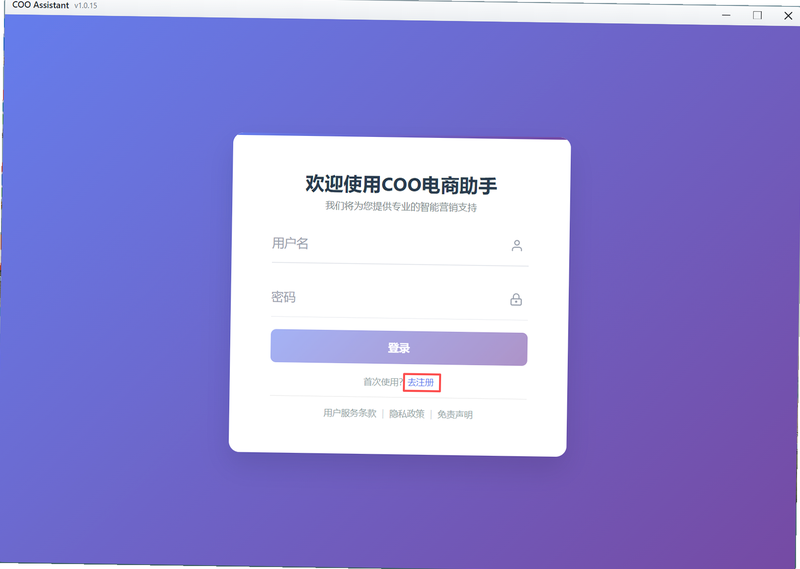 COO+ 安卓版 安全认证 隐私保护