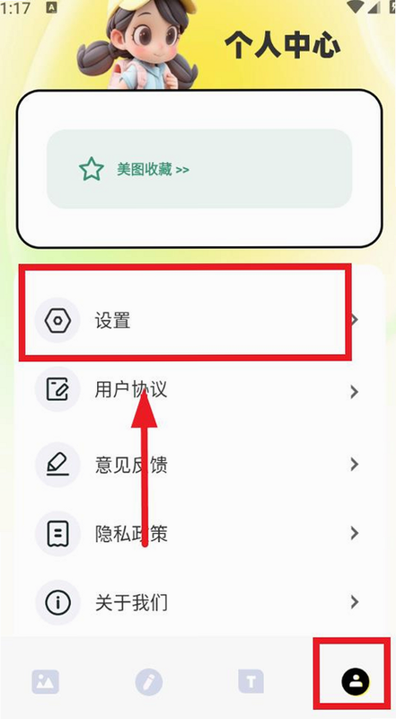 起嘴泡 安卓版 设置界面截图
