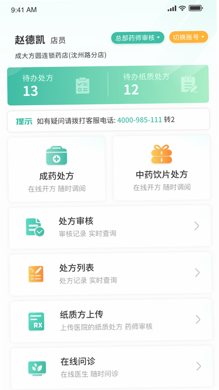 医海通助手 安卓版 数据同步界面