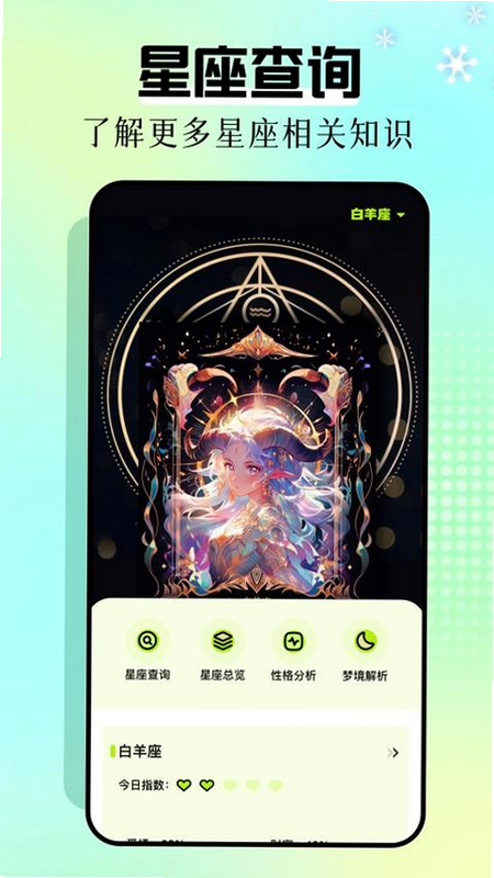 每日运势测评 安卓版 使用技巧