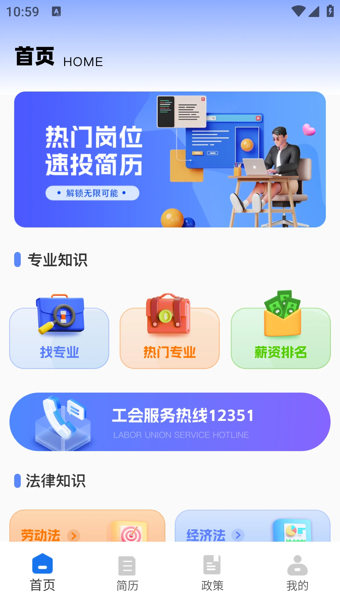 职工工会之家2026官方最新版本 职工工会之家2026官方最新版本