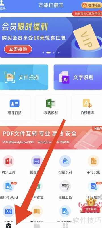 扫描资料万能王 安卓版 操作指南