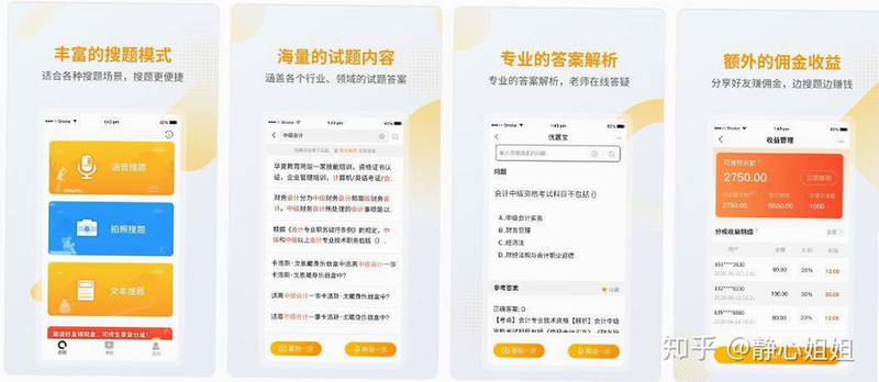 题库搜题 安卓版 功能演示图