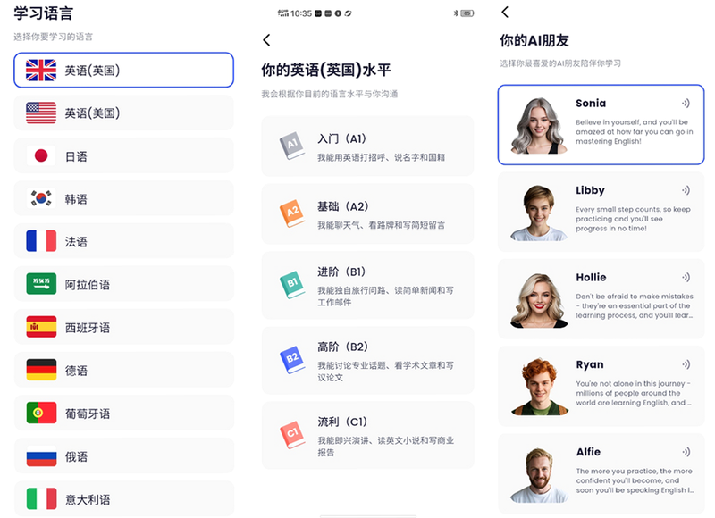 爱开口英语 安卓版 对比评测 优势