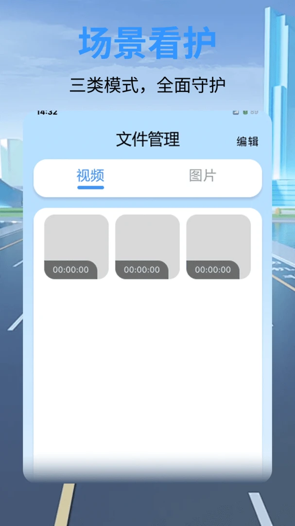 安全行车记录仪软件安卓手机版 安全行车记录仪软件安卓手机版