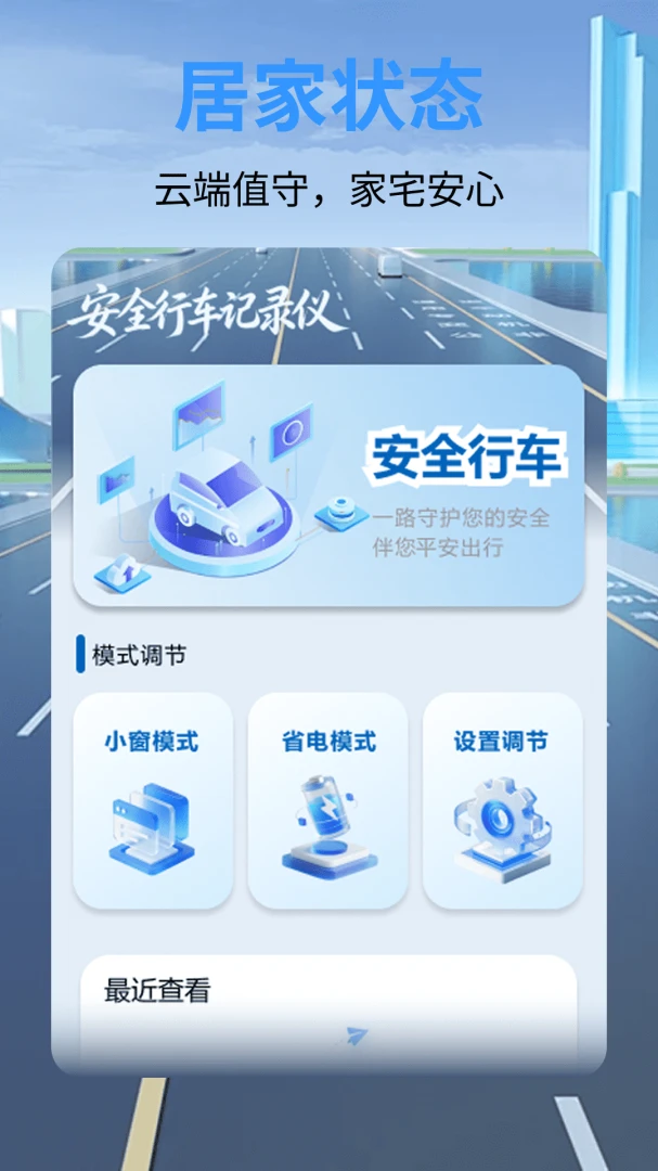 安全行车记录仪软件安卓手机版 安全行车记录仪软件安卓手机版