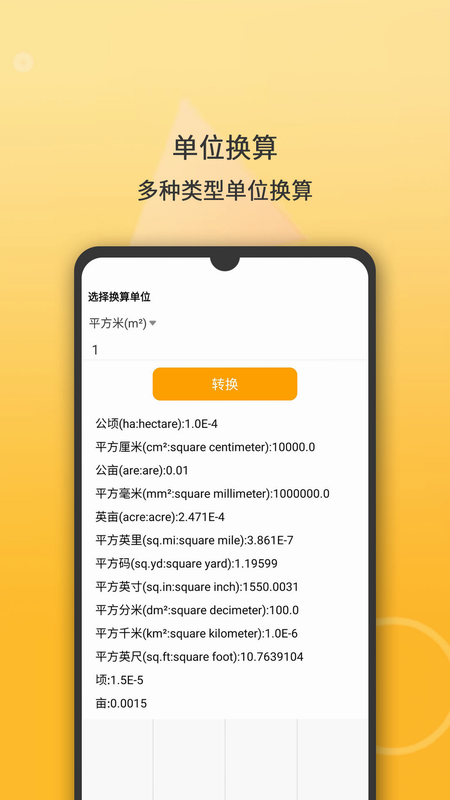 全能日常计算器 安卓版 功能详解 界面预览
