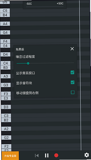 音准达人 安卓版 操作界面 设置