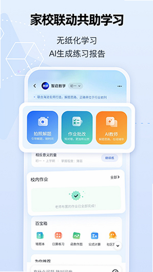 智启会 安卓版 会议记录界面 截图