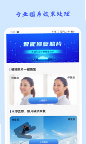 照片修复相馆 安卓版 界面预览
