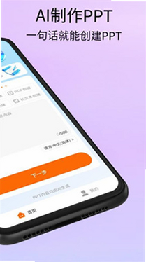 SlidesgoPPT 安卓版 功能界面 截图