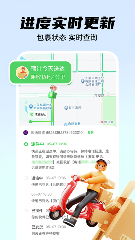 ��ݰ���ʵʱ��ѯ ��׿�� �������������ʾ