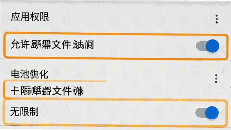 主体为安卓手机设置界面截图,显示“应用权限”与“电池优化”选项,高亮显示“允许所有文件访问”与“无限制”开关。风格为真实系统UI复刻,细节清晰,文字可读,画质高保真,布局垂直排列,无多余装饰