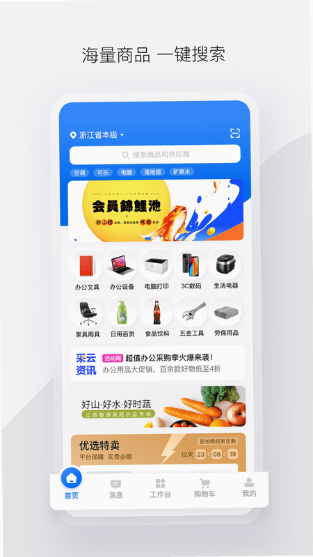 政启云 安卓版 界面预览