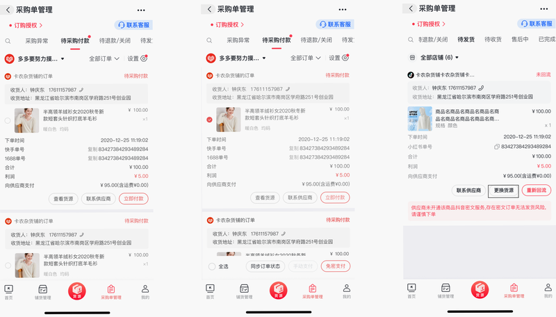 名灯格分销 安卓版 操作说明 界面截图