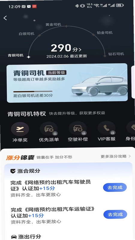 启滴打车司机端截图0