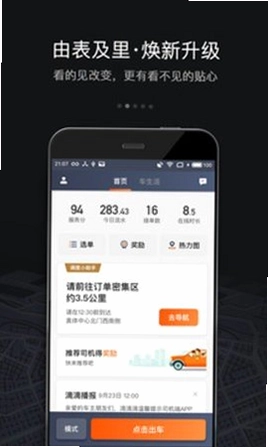启滴打车司机端截图1