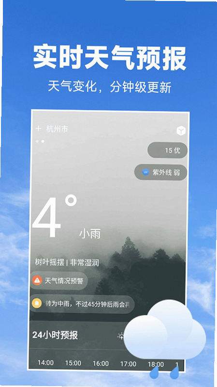 7日天气预报准时通 安卓版 离线使用体验