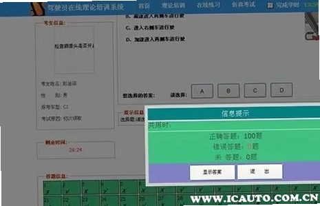 科目一学习宝典截图2