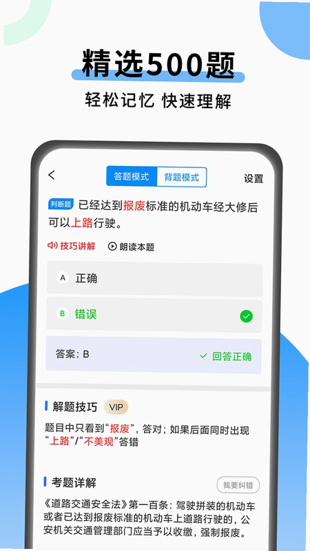 科目一学习宝典截图4