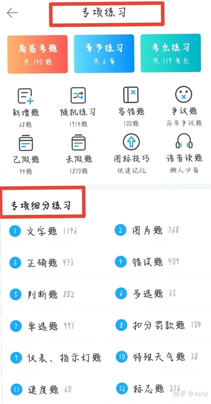 科目一学习宝典截图1
