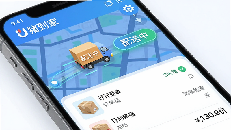 主体为U猪到家APP的订单跟踪界面,布局展示地图背景,上面有一个小货车图标在移动,旁边显示“配送中”状态,下方列出订单商品列表和总价,风格为科技感与实用主义结合,细节清晰,线条流畅,画质精细,干净,无多余元素,文字包含“U猪到家”、“配送中”