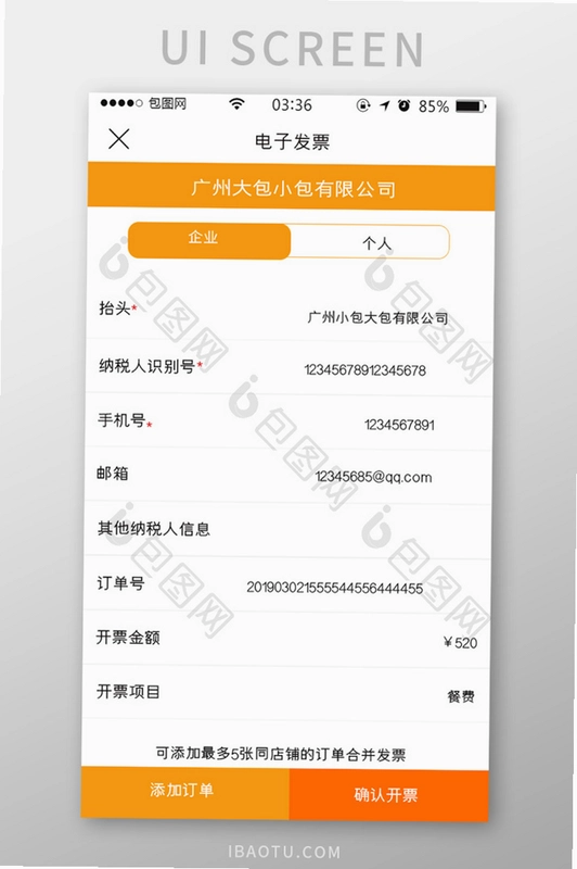 个人电子税务发票截图1
