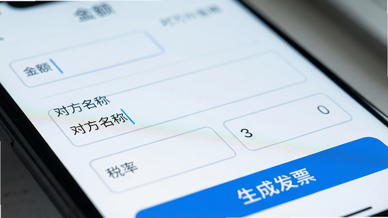 手机屏幕特写,显示表单填写界面,包含
