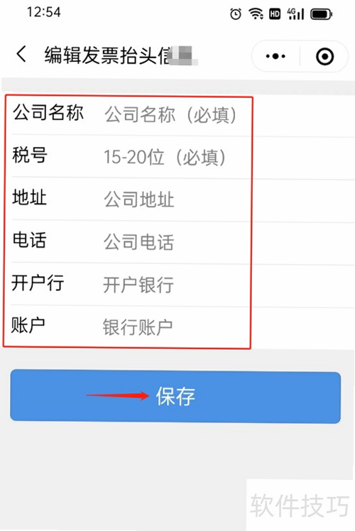 个人电子税务发票 安卓版 操作界面