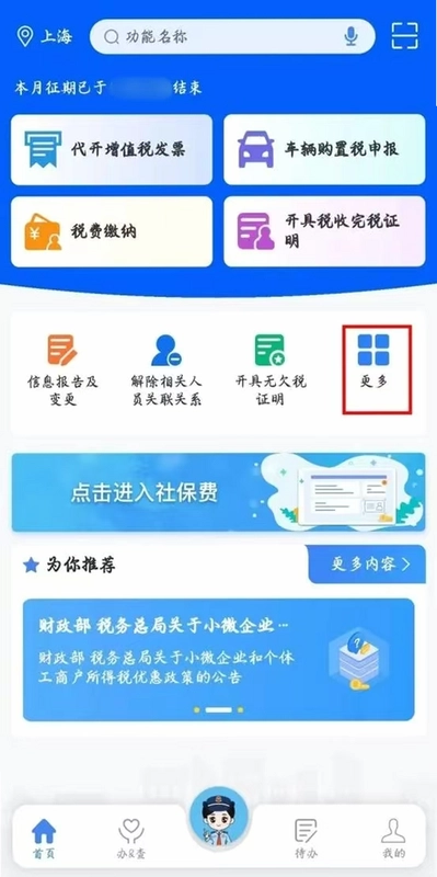个人电子税务发票截图0
