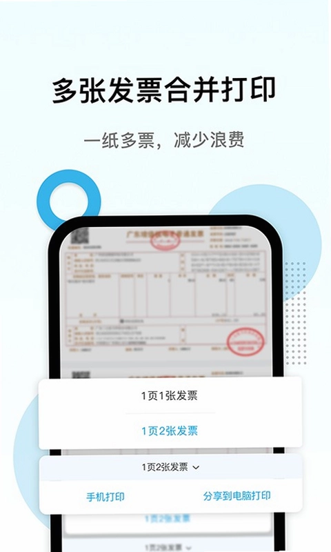 个人电子税务发票截图3
