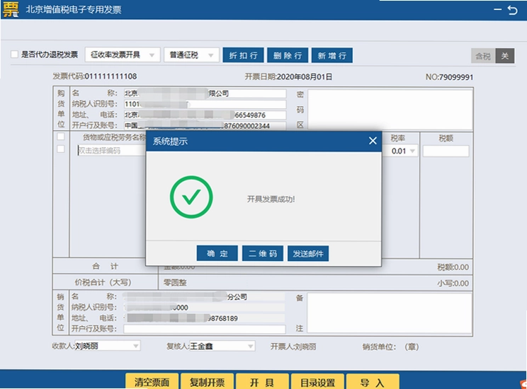 个人电子税务发票截图4
