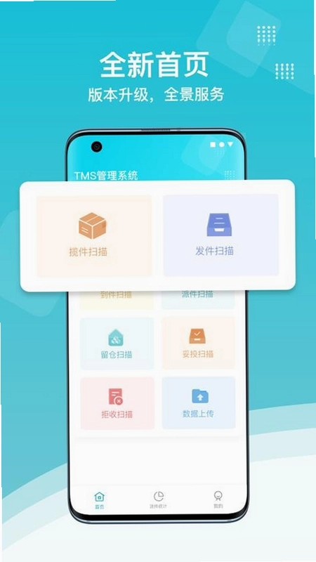 欧菲斯TMS截图1