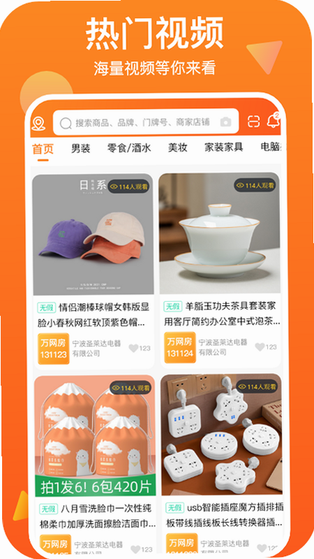 世网街 安卓版 功能界面 预览图