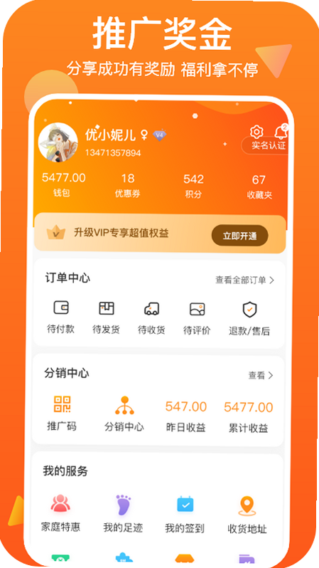 世网街 安卓版 合伙人 收益 截图