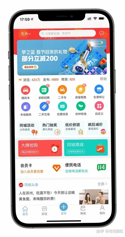 同城视界截图0